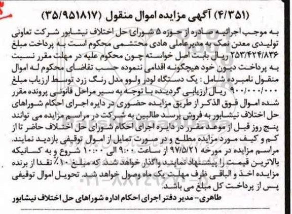 مزایده, مزایده یک دستگاه لودر ولوو