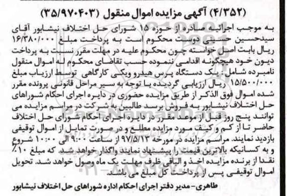 مزایده, مزایده یک دستگاه پرس هیدرولیکی کارگاهی
