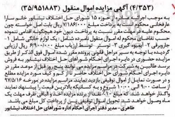 مزایده, مزایده لوازم خانگی شامل جاروبرقی