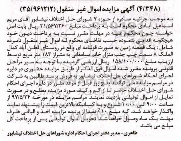 مزایده ,مزایده یک قطعه زمین قولنامه ای مساحت 183 متر