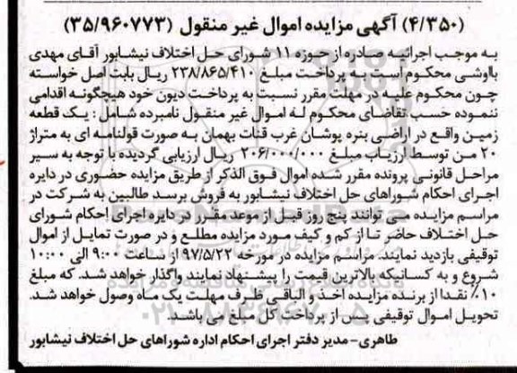 مزایده ,مزایده یک قطعه زمین مساحت 20 من