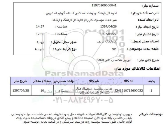استعلام,دوربین عکاسی