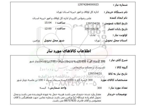 استعلام,گچ و سیمان