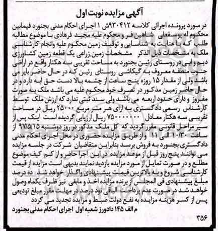 مزایده ,مزایده زمین زراعی مساحت سه هکتار نوبت اول