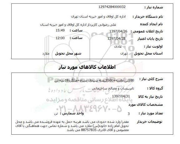 استعلام , استعلام ماسه ...
