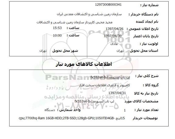 استعلام ,استعلام لپ تاب