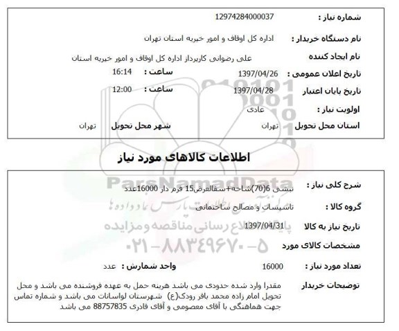 استعلام, استعلام نبشی ...