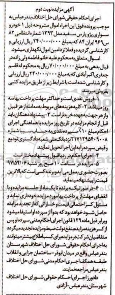 مزایده, مزایده پژو پارس