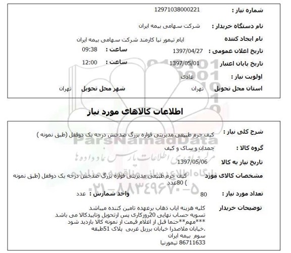 استعلام ,استعلام کیف چرم طبیعی مدیریتی ....