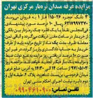 مزایده , مزایده فروش غرفه میدان تره بار