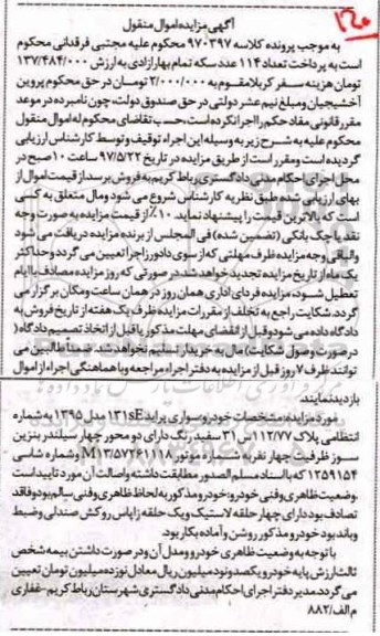 مزایده , مزایده خودرو سواری پراید SE 131