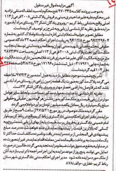مزایده ,مزایده پلاک ثبتی 2008 فرعی از 113 اصلی