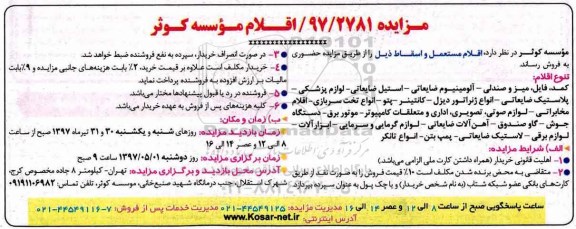 مزایده، مزایده فروش اقلام مستعمل و اسقاط