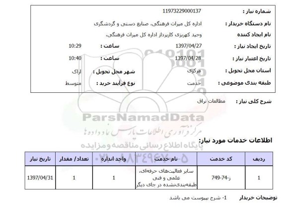 استعلام, استعلام مطالعات...