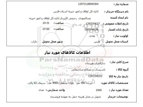 استعلام,استعلام  تیرچه 500 متر