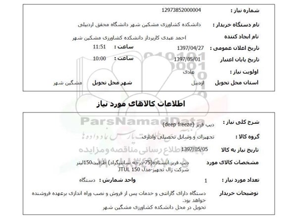 استعلام, استعلام دیپ فریز (deep freeze)