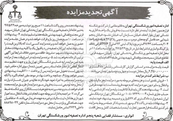 مزایده,مزایده فروش یک واحد اداری مساحت 37.43متر