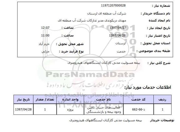 استعلام ,استعلام بیمه 