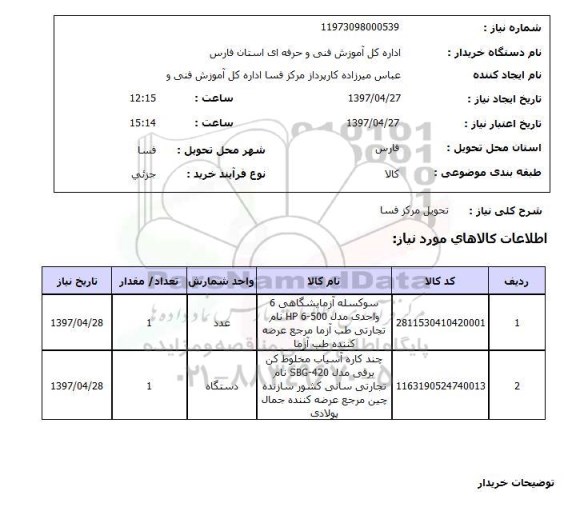 استعلام, سوکسله آزمایشگاهی و ...
