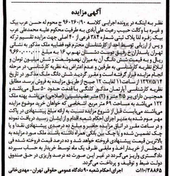 مزایده ,مزایده پلاک ثبتی شماره 384 فرعی از چهل اصلی