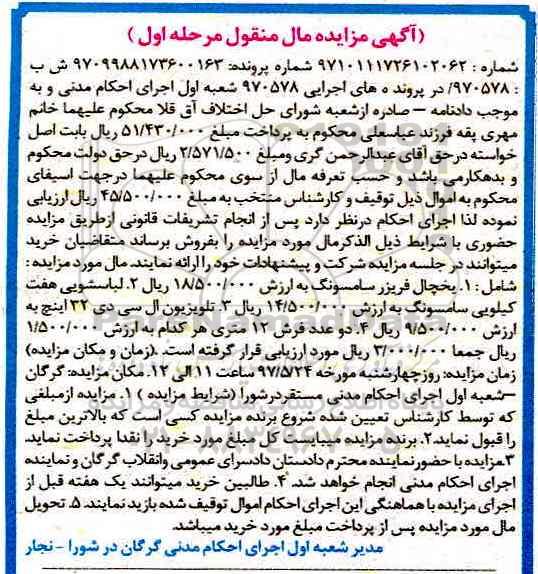 مزایده ,مزایده یخچال فریزر ، تلویزیون ، لباسشویی