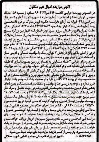 مزایده,مزایده ششدانگ زمین مساحت 170.77متر