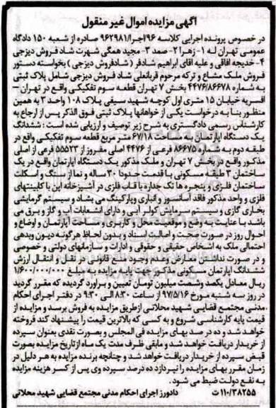 مزایده,مزایده ششدانگ آپارتمان مساحت 67.18متر قدمت سی ساله