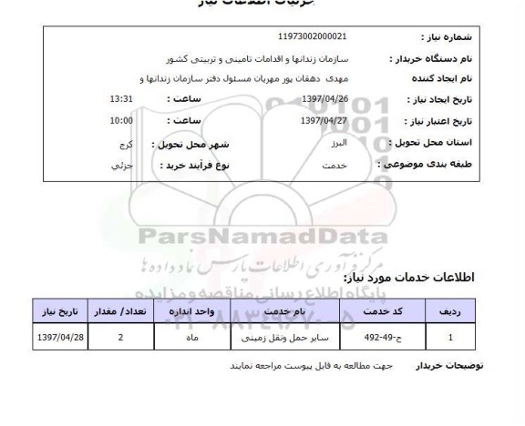 استعلام, سایر حمل و نقل زمینی