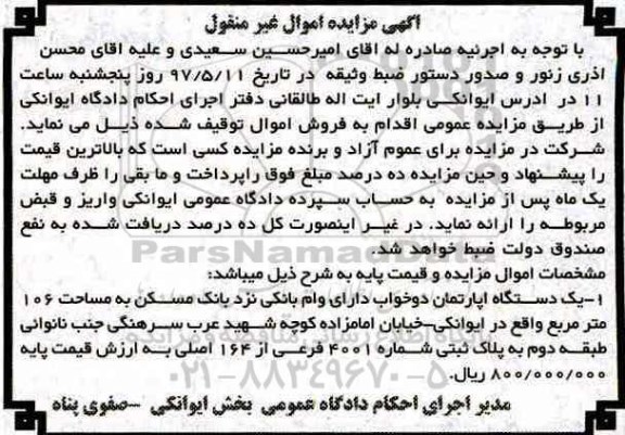 مزایده,مزایده آپارتمان دو خواب مساحت 106 متر