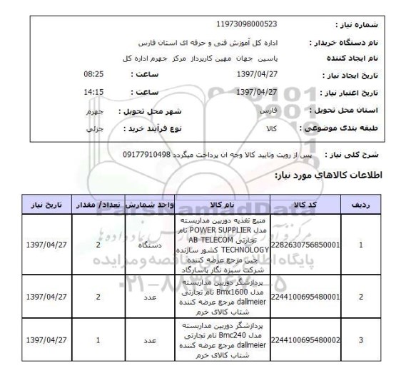 استعلام ,استعلام منبع تغذیه دوربین مداربسته
