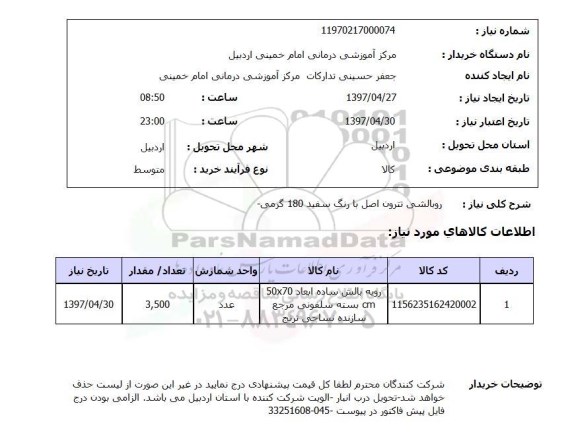 استعلام , استعلام روبالشی ...