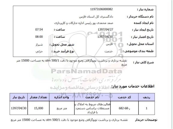 استعلام,استعلام نقشه برداری و برداشت توپوگرافی وضع موجود 