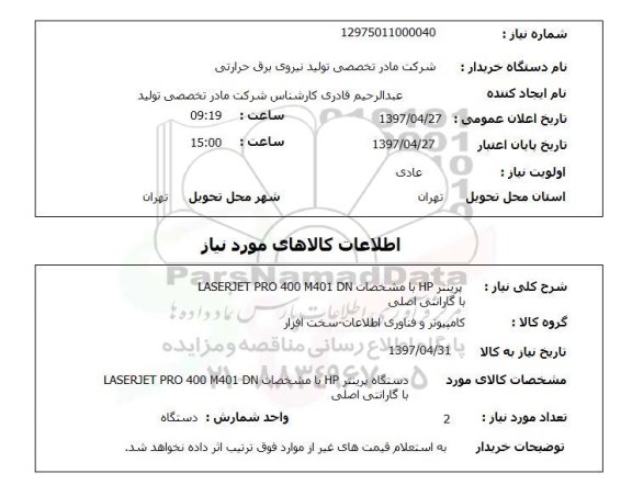 استعلام,پرینتر HP...