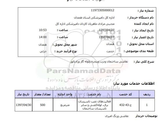 استعلام , استعلام  نقاشی ساختمان و درب و پنجره و ..