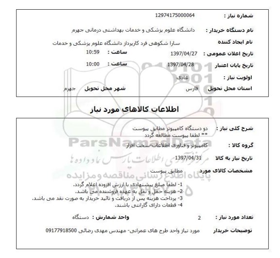 استعلام, استعلام کامپیوتر...