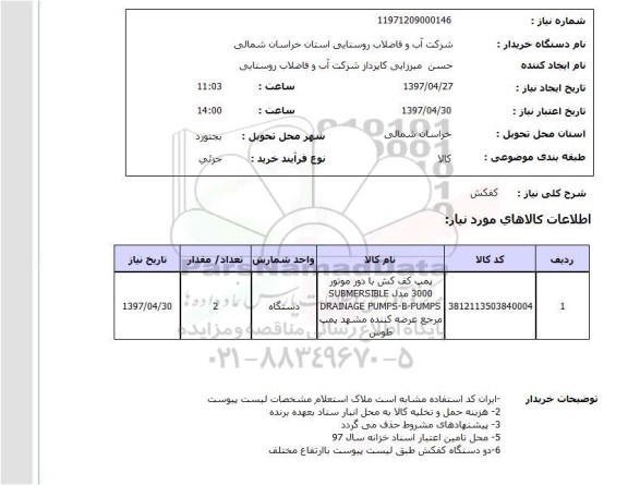 استعلام , استعلام کفکش ...