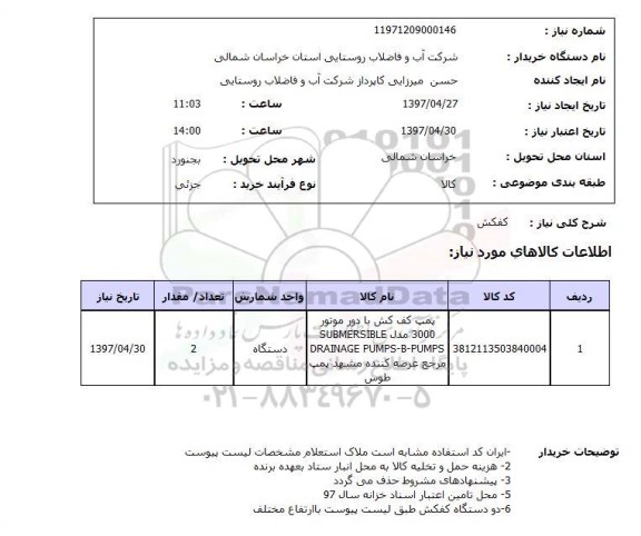 استعلام,استعلام کفکش
