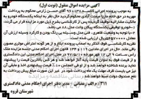 مزایده , مزایده خوردو توقیفی یکدستگاه پیکان وانت