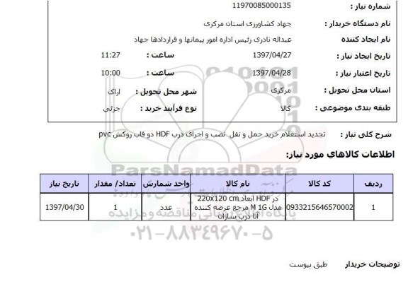 استعلام,خرید حمل و نقل نصب...