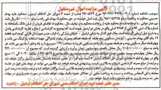 مزایده ,مزایده ششدانگ یکباب خانه پلاک ثبتی 66 فرعی