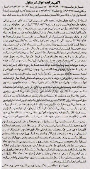مزایده,مزایده ملک مساحت 198.52متر