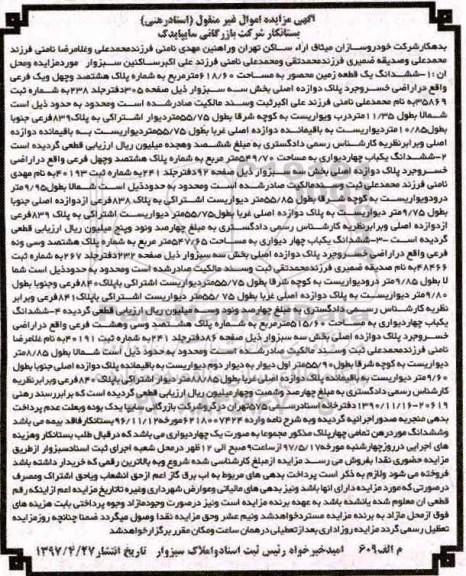 مزایده ,مزایده ششدانگ زمین محصور و یکباب 4 دیواری