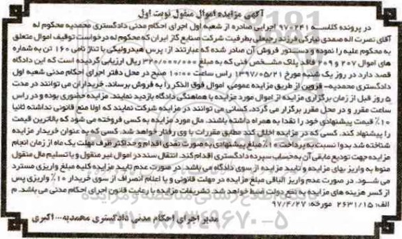 آگهی مزایده اموال منقول,مزایده پرس هیدرولیکی