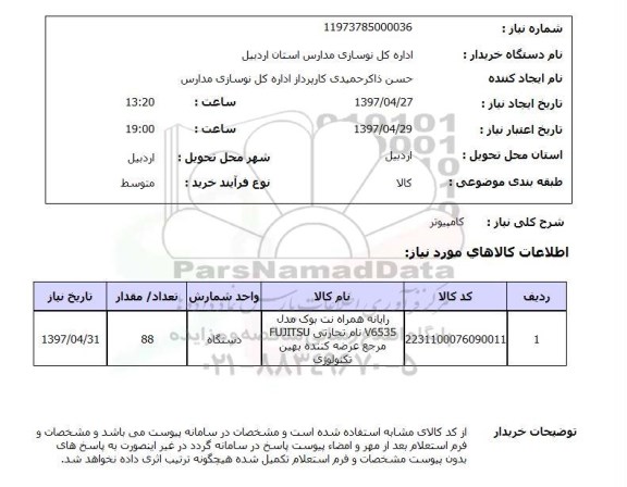 استعلام,استعلام کامپیوتر 