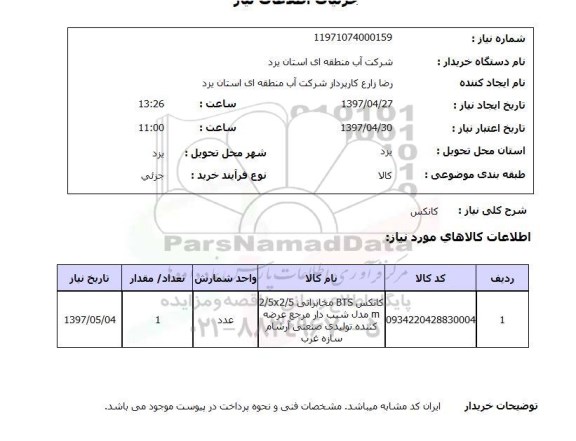 استعلام, استعلام کانکس