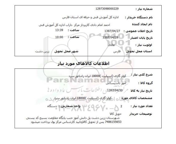 استعلام کولر گازی اسپلیت 