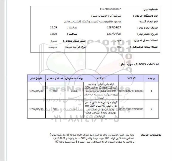 استعلام, لوله پلی اتیلن