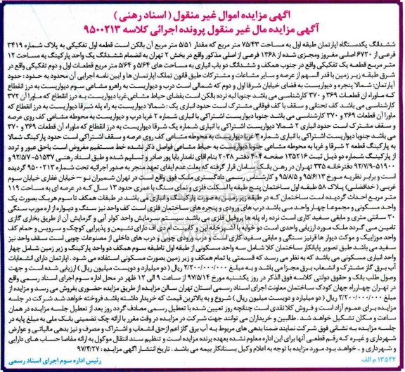 مزایده,مزایده ششدانگ آپارتمان طبقه اول 75.43متر 