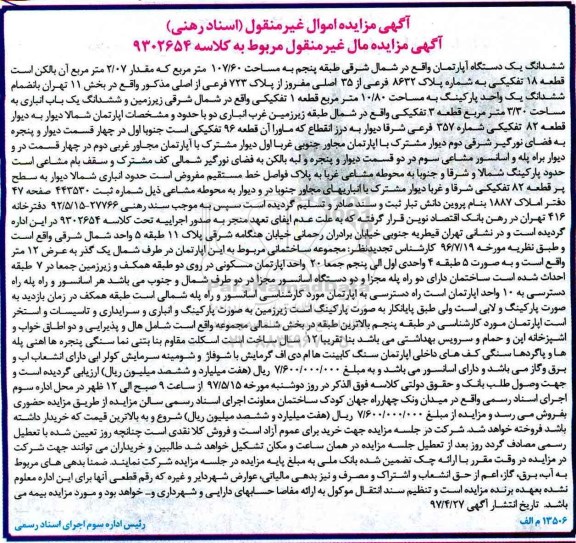 مزایده ,مزایده ششدانگ آپارتمان طبقه 5 مساحت 107.60متر