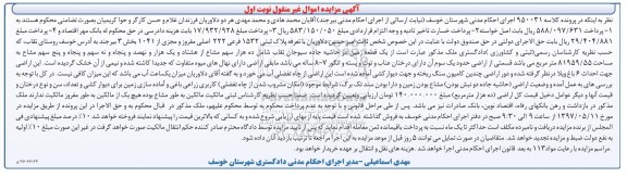 مزایده,مزایده پلاک ثبتی 1532 فرعی بخش سه بیرجند نوبت اول 